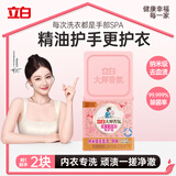 立白大师香氛女士内衣洗衣皂102g*2块精油肥皂  除菌除螨超强京东自营