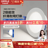 欧普照明（OPPLE）LED筒灯嵌入式孔灯吊顶灯洞灯超薄客厅雅白 6瓦白光开孔8.5-10cm