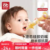 爱贝迪拉（AIBEDILA）婴儿喂药器儿童滴管针筒式纳米银抑菌喂药神器宝宝喂水辅食套装