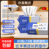 【日销10万】去油王厨房湿巾超大加厚家庭装湿抹布 80抽大包厨房湿巾15包