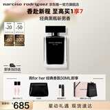 纳西索·罗德里格斯（Narciso Rodriguez）for her女士香水50ml礼盒黑瓶花香调纳西素教师节礼物