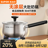 苏泊尔（SUPOR）304不锈钢奶锅0涂层安全健康婴儿辅食锅复合底家用一人食汤锅煮粥 304不锈钢奶锅 16cm