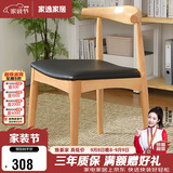 家逸实木餐椅家用牛角椅书房椅子北欧简约办公椅创意靠背餐厅椅子