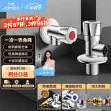 九牧（JOMOO）角阀加厚黄铜冷热通用五金开关三角阀一冷一热套装02064-1C1-1