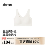 ubras无尺码免拆胸垫文胸女无钢圈胸罩无痕背心女聚拢内衣粉底液 【小奶皮】燕麦奶色 均码 -经典背心版(100-130斤)