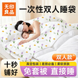 无印良品一次性睡袋酒店隔脏睡袋火车卧铺旅行床单被罩枕套床品郁金香