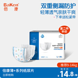 倍康（Baken） 薄纸尿片 无粘贴 无魔术贴 超薄透气干爽 婴儿尿不湿 单包L20片（建议9-14kg）