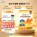 伊利高个子学生奶粉 开学季 营养高锌高钙牛磺酸益生菌 便携装 700g