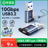 毕亚兹 USB3.2Gen2转Type-C转接头高速快充电USB-C口carplay车载数据线 适用苹果15/16/17promax手机耳机