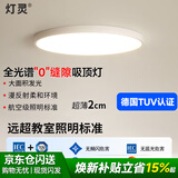 灯灵全光谱护眼防蓝光0缝隙吸顶灯极简超薄LED餐厅卧室书房灯