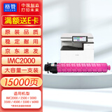 格赞IMC2000粉盒适用理光IM C2500墨粉C3000 C3500 C4500硒鼓C5500打印机C6000碳粉Ricoh碳粉盒 红色大容量