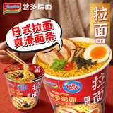 营多捞面印尼方便面泡面夜宵速食捞面日式鸡肉原味汤面杯面77g拌面杯装