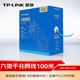 普联（TP-LINK） 六类千兆网线 原装CAT6类非屏蔽高速工程网线 纯铜双绞线 家装网络监控布线100米箱线EC6-100
