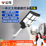 公牛（BULL）一体式太阳能路灯头MG-K300A-AE六头光控+雷达智能感应庭院公园灯