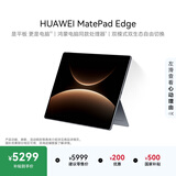 HUAWEI MatePad Edge 14.2英寸 华为鸿蒙二合一平板电脑笔记本 OLED大屏 办公16GB+256GB 深空灰