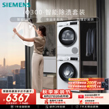 西门子（SIEMENS）iQ300 10+10KG大容量洗烘套装全自动滚筒洗衣机热泵烘干除菌除螨 WG52A100AW+D00W
