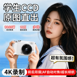 PHPY【2026新款】CCD数码相机拍立得学生党照相机入门高清美颜便携随身小相机女孩生日礼物儿童相机 【前后双摄】9600万像素 | 128G内存卡 【雪山白】4k分辨率 | 索尼传感器 | 美颜滤