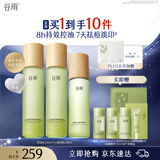 谷雨白千控油水乳套装(水300ml+乳100ml)祛痘美白淡印化妆品教师节礼