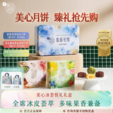 美心（Meixin）冰荟悦礼冰皮港式月饼礼盒720g 芒果红豆 香港进口中秋送礼团购 