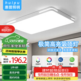 惠普精工客厅吸顶灯led现代简约餐厅书房灯具90*60cm遥控三色