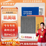 欧积空调滤芯+空气滤芯滤清器八/九代凯美瑞18-26款(2.0L/2.5L汽油版