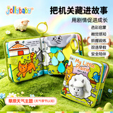 jollybaby宝宝婴儿立体机关布书新生儿早教益智玩具故事书趣味玩法小羊草原