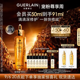 娇兰（Guerlain）帝皇蜂姿复原蜜精华50ml保湿紧致修护抗皱护肤礼盒教师节生日礼物