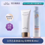 维特丝身体素颜霜亮白身体乳保湿润肤乳烟酰胺遮瑕提亮肤色男女士通用 【自然色】晶透素颜霜120g+防晒喷雾200ML