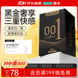 冈本（OKAMOTO）避孕套 001黑金10片(0.01超薄2片+skin8片) 安全套套情趣计生用品