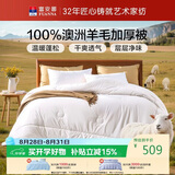 富安娜100%澳洲进口纯羊毛被纯棉面料加厚被 双人保暖冬季被芯230*229cm