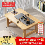 陶梦居榻榻米茶台迷你日式泡茶炕几家用茶桌折叠矮桌非实木飘窗小茶几桌
