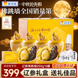海文铭福州正宗金汤辽参佛跳墙中秋礼盒250g*6罐鲍鱼加热即食源头直发