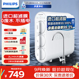 飞利浦（PHILIPS）净水器家用 0阻垢剂净水机保留矿物质无废水母婴适用厨下超滤净水机不插电 自来水过滤器AUT1210 【人气推荐】保留矿物质