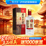 泸州老窖老窖世家柔和 浓香型白酒 52度 500mL 1瓶