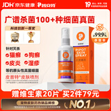普安特猫藓猫癣狗狗皮肤病狗癣真菌感染宠物专用喷剂喷雾瘙痒溃烂皮普特