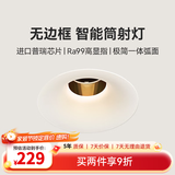 Yeelight易来智能隐形弧面无边框筒射灯T4奶油风卧室走廊天花灯照明led灯 【隐形弧面无边框白杯】T4 3.0-智能筒灯12W