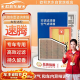 欧积香薰汽车空调滤芯+空气滤芯滤清器/速腾15-18款(1.2T/1.4T)
