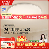 欧普照明（OPPLE）24瓦吸顶灯客厅卧室灯智控快装LED灯饰简约风10㎡呵护光 冰玉III