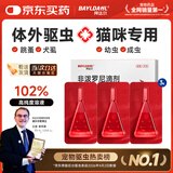 拜达尔猫咪专用体外驱虫药非泼罗尼滴剂宠物跳蚤虱子外驱药