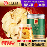 同仁堂品牌 北京同仁堂干姜100g云南小黄姜泡茶可磨姜粉养生茶