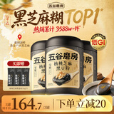 五谷磨房核桃芝麻黑豆粉黑芝麻糊五黑粉黑之养代餐粉600g*3罐无糖版