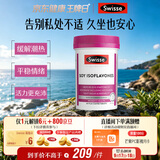 Swisse斯维诗 大豆异黄酮片 补充雌激素呵护女性更年期 舒缓情绪60片/瓶