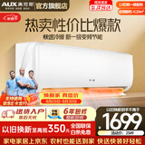 奥克斯（AUX）空调一匹挂机1.5匹新一级能效国家补贴 家用冷暖变频挂式分体式空调 上门安装以旧换新 官方旗舰店 1.5匹 一级变频【性价比爆款33】15-23平