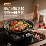 onlycook平底锅煎锅煎饼锅 无涂层铸铁锅 牛排煎蛋锅早餐锅 0涂层 26cm
