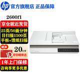 惠普（HP） 扫描仪2600f1 A4高清馈纸式扫描仪 批量高速双面扫描 小型商用办公 USB线连接 2600f1(60页进纸器+25页/分钟)USB款