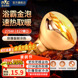 雷士（NVC）浴霸 灯暖集成吊顶卫生间浴室多功能卫浴大功率速热取暖替换灯泡 取暖金泡【275W】A款 125*165mm