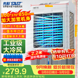 先科(SAST)移动空调扇/冷风扇/冷风机工业/空调/风扇/家用商用制冷风机/工业冷风机/工业冷风扇CG-710L