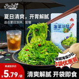 云山半调味裙带菜海藻沙拉海草丝200g*3袋装 日式海藻丝即食下饭菜凉拌