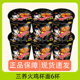 三养（SAMYANG）火鸡面炸酱面韩国超辣奶油混合口味进口干拌面变态辣泡面方便面 原味火鸡面桶装70g*6杯