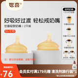 世喜吸管奶嘴一岁以上大宝宝儿童喝奶直饮奶嘴宽口径硅胶奶瓶杯配件 吸管奶嘴-2只装
